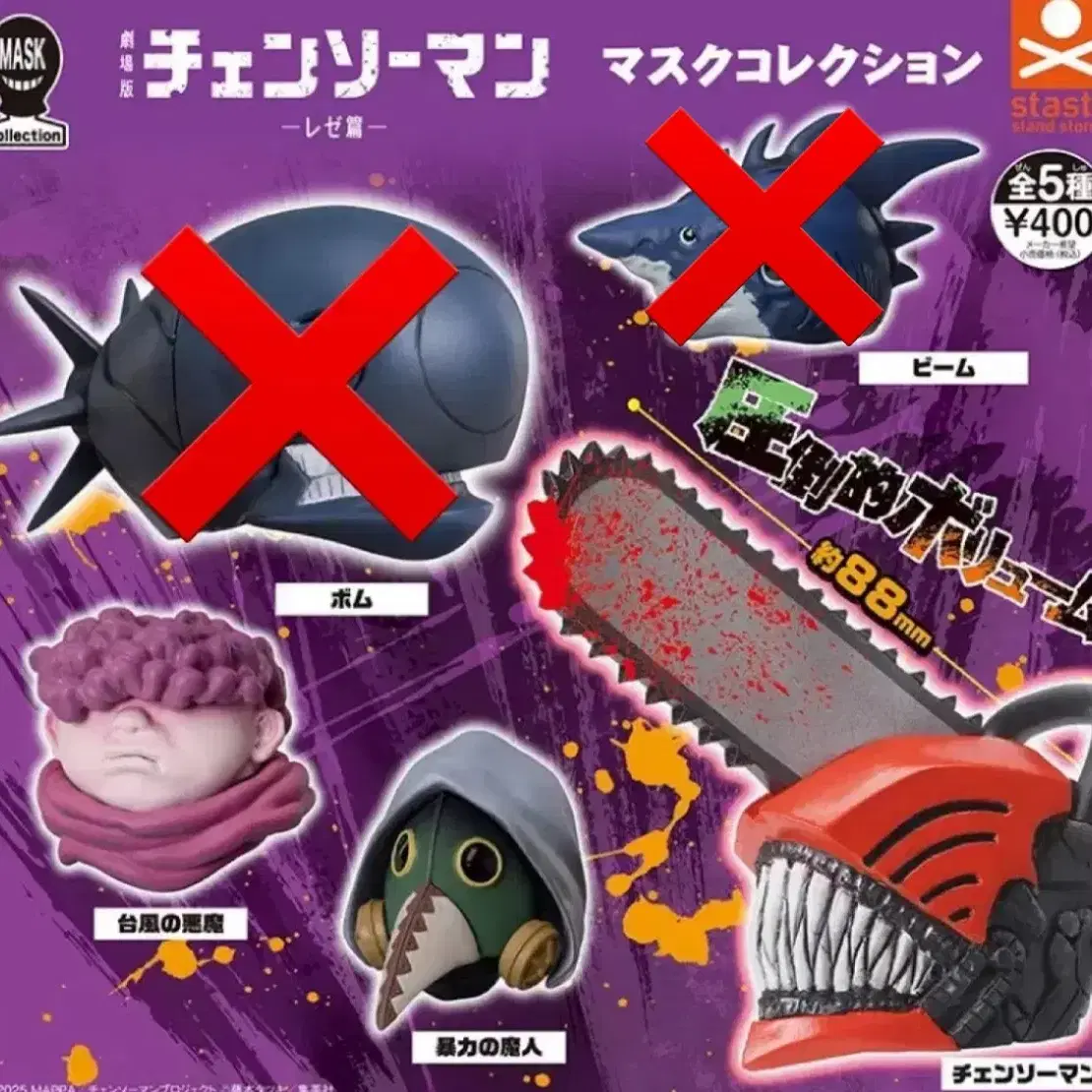 Chainsaw Man Reze Arc Mask Gacha Beam