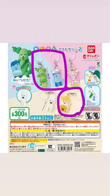 미이츠케타! 메지루시 액세서리 3종 세트