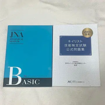 네일리스트 기능 검정 공식 문제집 BASIC