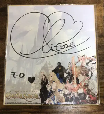 그랑사가 모로 모리나가 치사이 친필 사인 색지