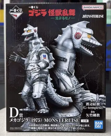 제일복권 고질라 D상 메카고질라(1975) MONSTERLISE