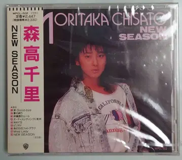 모리타카 치사토 미개봉 CD NEW SEASON
