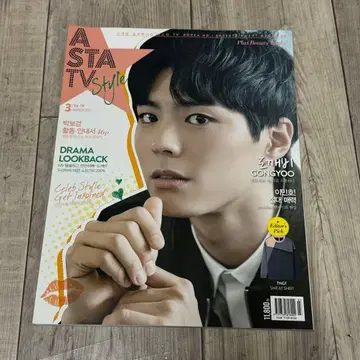 네이비 유 박 보검 ASTA TV Style 2017년 3월호