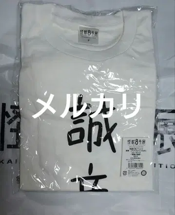 괴수 8호전 나루미 겐 성의 셔츠