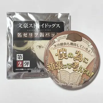 문호 스트레이독스 명대사 캔뱃지 에도가와 란포