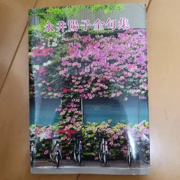 나가이 요코 전집