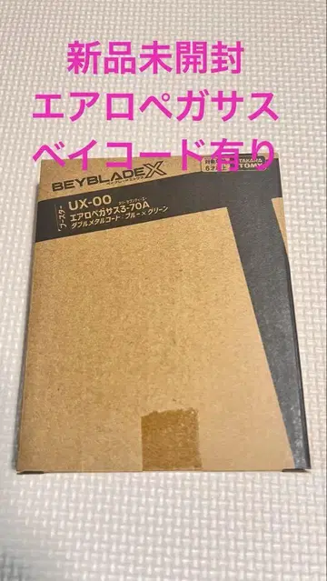 미개봉 새상품 에어로 페가수스 3-70A 베이 코드 있음