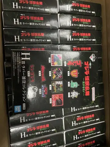 제일복권 고질라 H상 러버 잡화 컬렉션 컴프