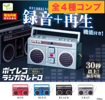 보이스 레코더 mini 라디오 카세트 레트로 가챠 전 4종 컴프