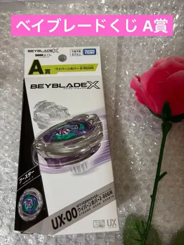 BEYBLADE X 베이블레이드X 복권 A상 와이번 호버 2-80GN