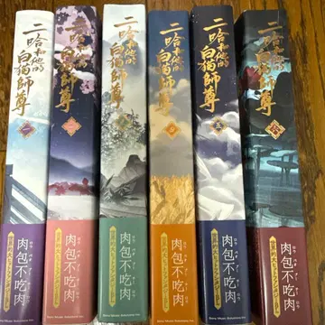 이합화타적백묘사존 일본어판 1~6권 6책 세트 육포불흘육