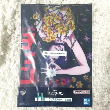 체인소 맨 레제편 제일복권 H상 클리어 포스터 레제