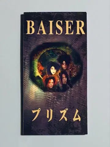 BAISER 프리즘 8cm CD 레어