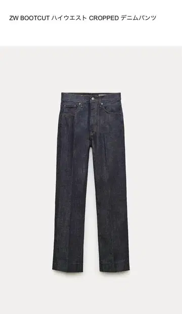 ZARA ZW 부츠컷 하이웨스트 크롭 데님 팬츠