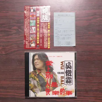오종헌(우바이) 다른 사람을 사랑하는 것은 즐거운 일 CD