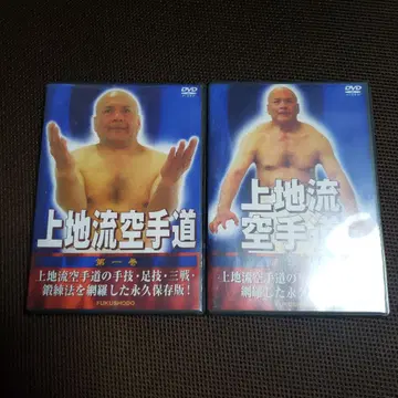 우에치류 가라테도 DVD 2권 세트 제1, 2권