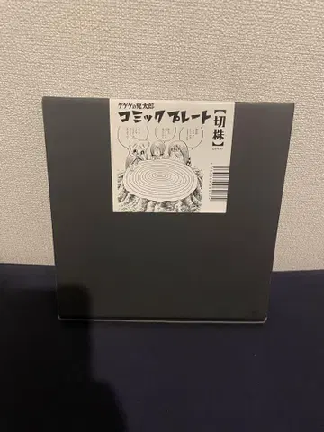 게게게의 키타로 코믹 플레이트 그루터기