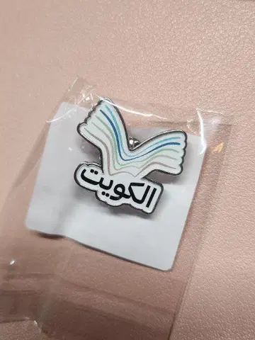 만박 쿠웨이트 핀 배지