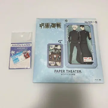 주술회전 페이퍼 시어터 청춘