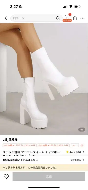 화이트 플랫폼 부츠 하이힐
