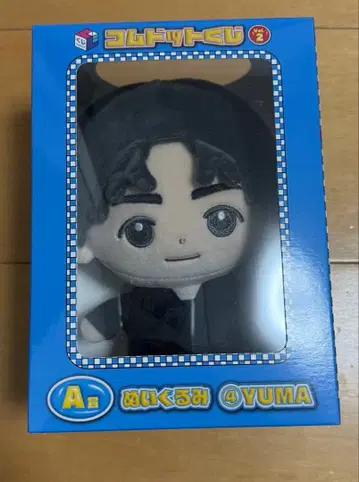 코무돗토 유우마 제일복권 봉제 인형