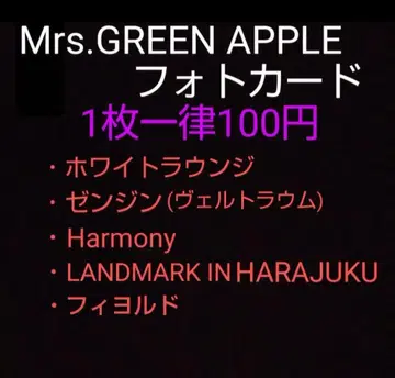 Mrs. GREEN APPLE 포토 카드