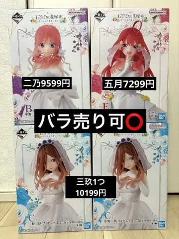 5등분의 신부 제일복권 피규어 B상 C상 E상