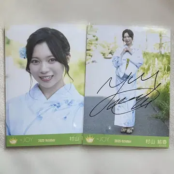 무라야마 유이카 요리, 히키 친필 이마코이 브로마이드
