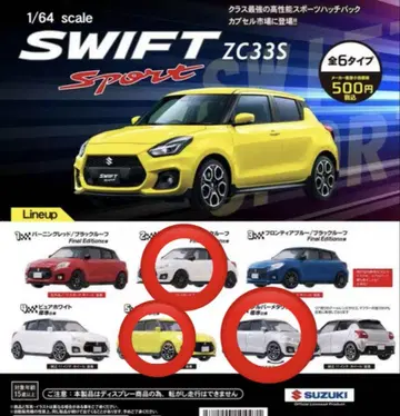 미개봉 새상품 스즈키 스위프트 스포츠 ZC33S 3대 세트