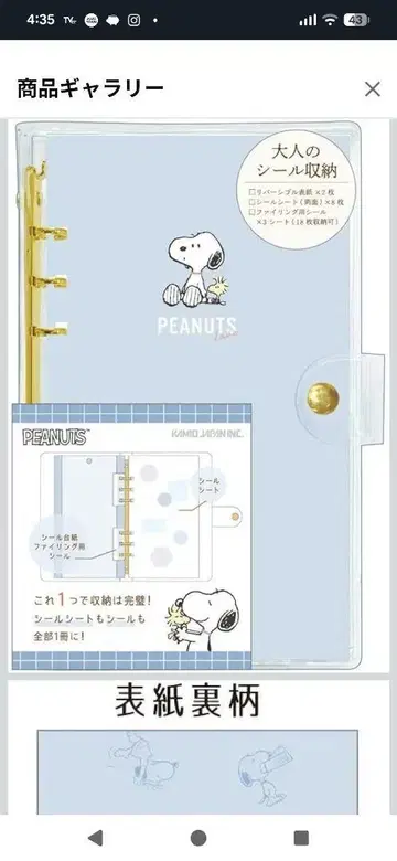 이메일] 스누피 씰북 어른의 씰 수납