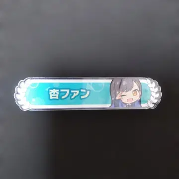 프로세카 네임 배지 칭호 배지 시라이시 안