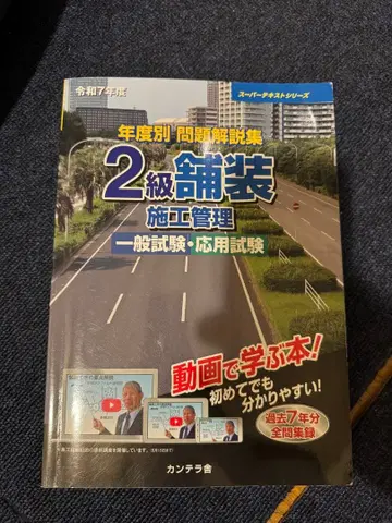 레이와 7년도 2급 포장 시공