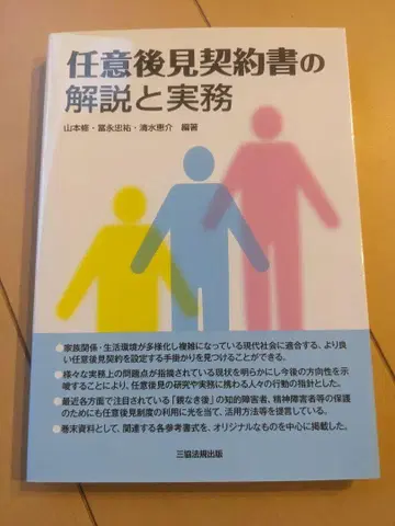 [ 기재 없음 ] 임의후견 계약서 해설과 실무