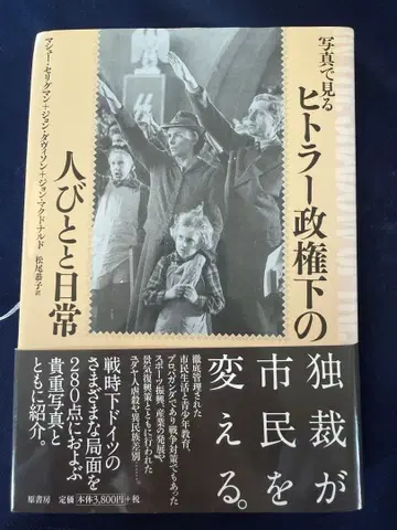 히틀러 정권하의 사람들과 일상