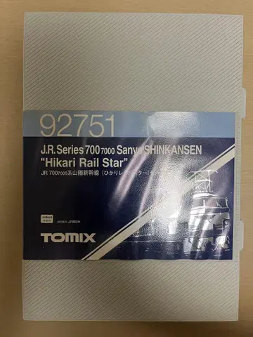 92751 TOMIX 700계 7000번대 히카리 레일스타