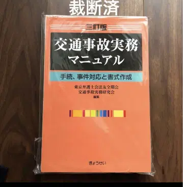 [재단 완료] 교통사고 실무 매뉴얼 3판