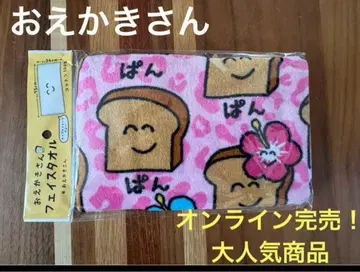 온라인 완판! 오에카키상 페이스 타월 히야케빵
