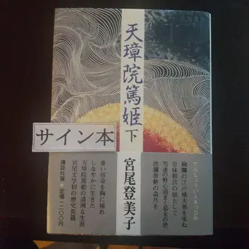 덴쇼인 아츠히메 하