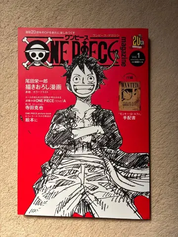 원피스 매거진 1 몽키 D 루피 미개봉 루피 수배서 있음