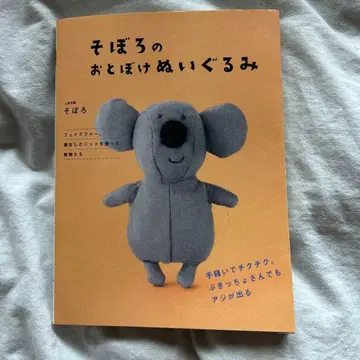 소보로의 어리숙한 봉제 인형 도서