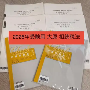 자격의 오하라 2026년 상속세법 계산 문제집 3 4 확인 테스트 1~4