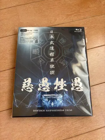 신천지개벽집단 ZIGZAG 자구좌구 Blu-ray + DVD