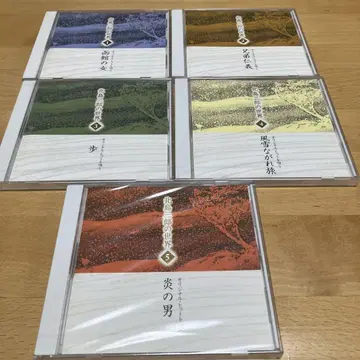 키타지마 사부로의 세계 10장 세트 CD