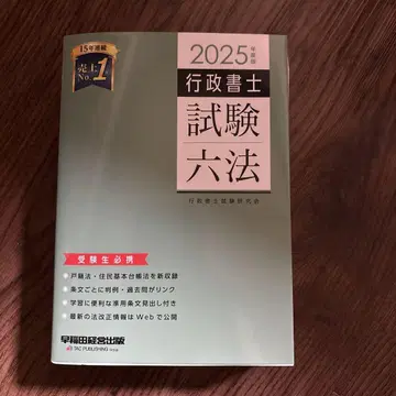 2025년판 행정서사 시험 육법