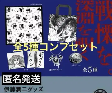 이토 준지 가챠가챠 전 5종 풀 컴프 세트