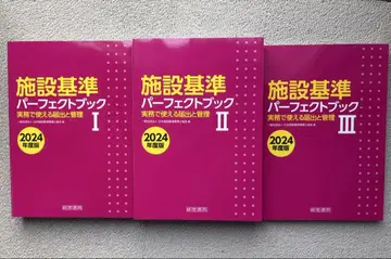 시설 기준 퍼펙트북 I II III (3분책 세트)