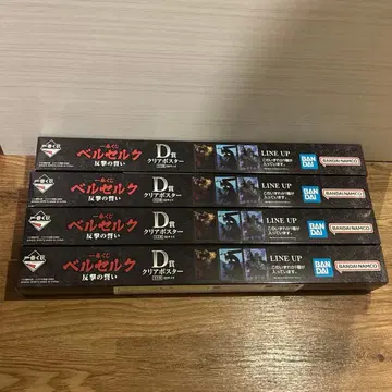 베르세르크 제일복권 D상