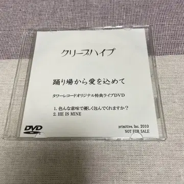 크리프하이프 혜택 DVD