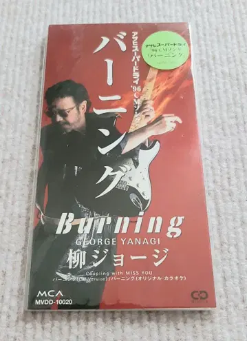 싱글 CD 야나기 조지 버닝