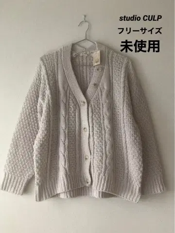 스튜디오 CLIP 니트 가디건 프리 사이즈 미사용
